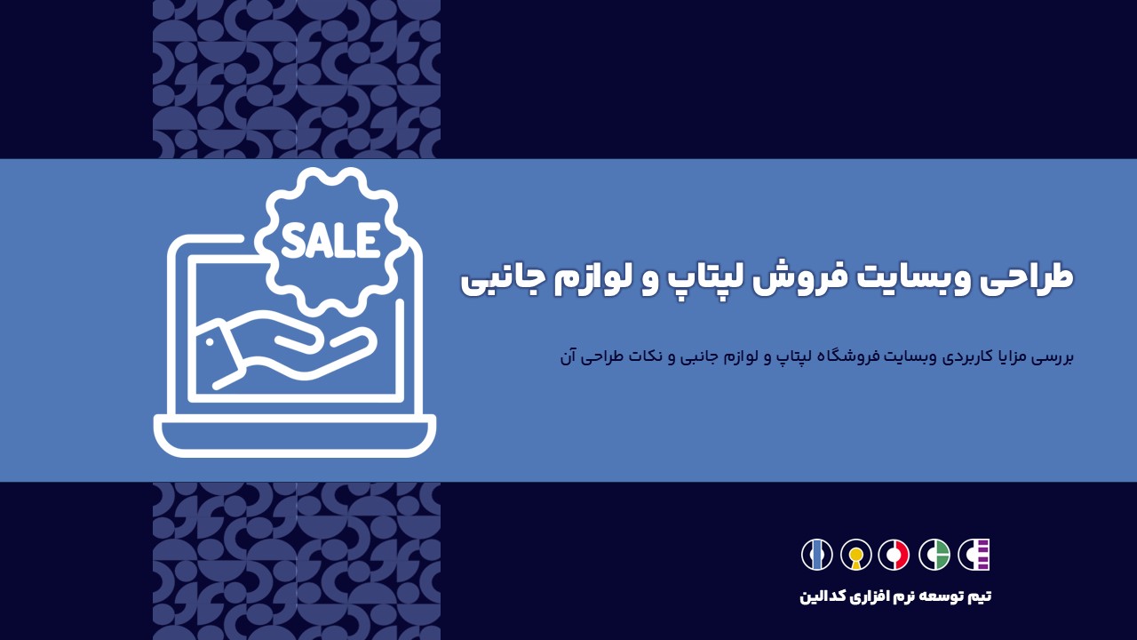 وبسایت فروش لپتاپ و لوازم جانبی